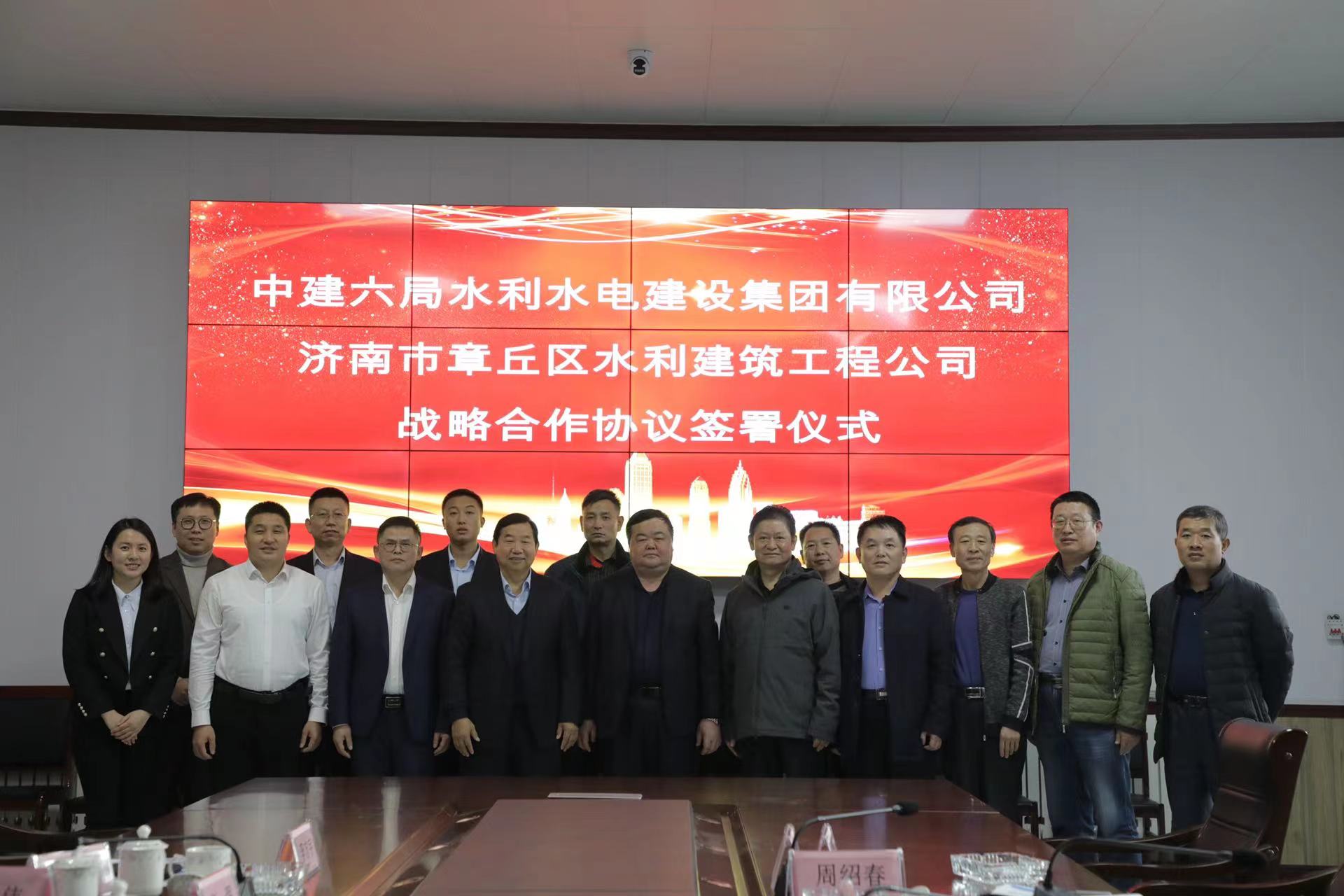 章丘区水利建筑工程公司 与中建六局水利水电建设集团有限公司签订战略合作协议(图3)