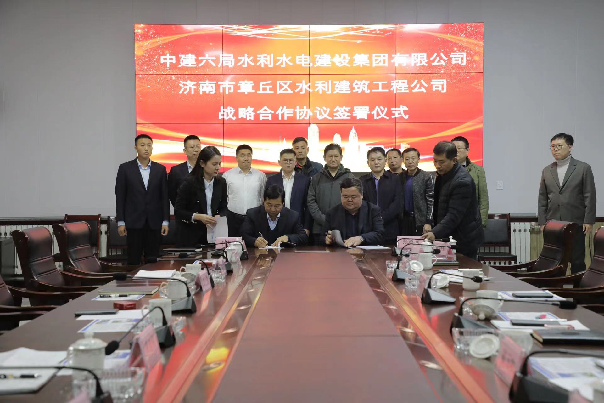 章丘区水利建筑工程公司 与中建六局水利水电建设集团有限公司签订战略合作协议(图10)