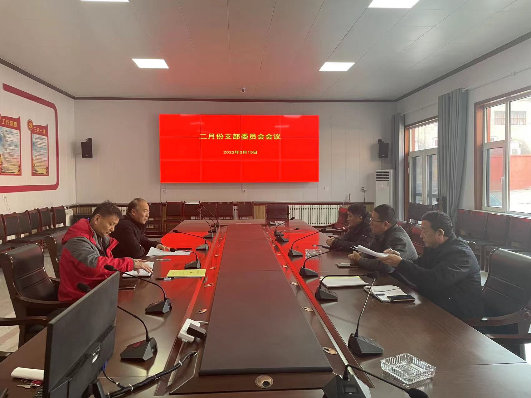 2022年二月份支部委员会会议(图3)