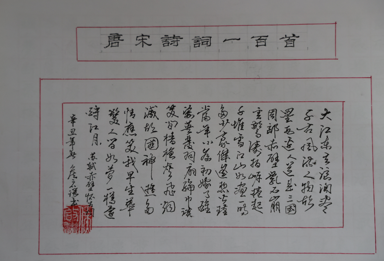硬笔书法2.png