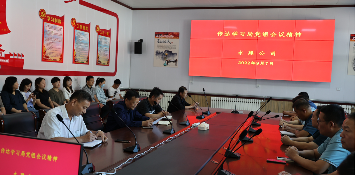 传达局会议精神2.png