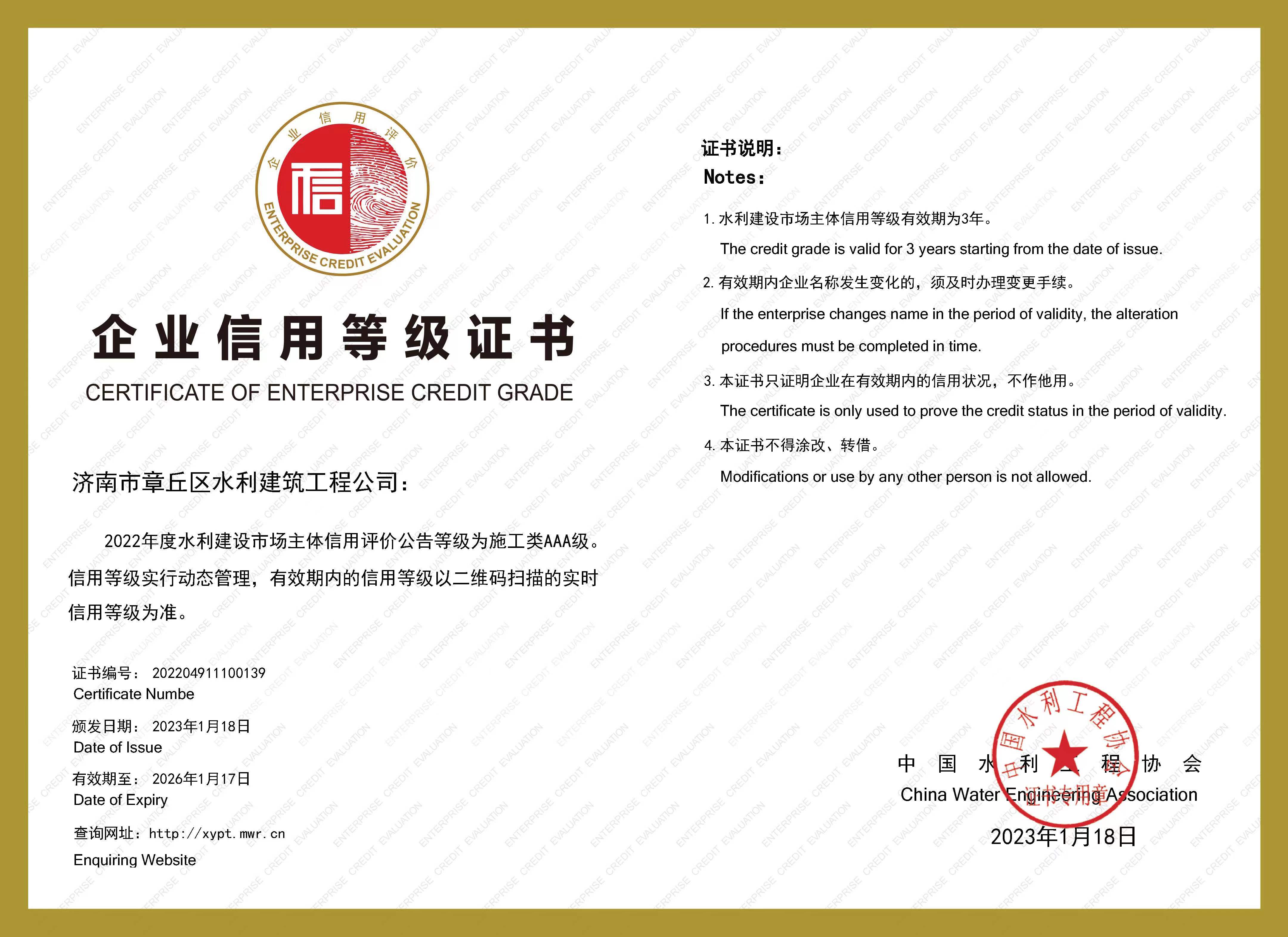 企业信用等级证书.jpg