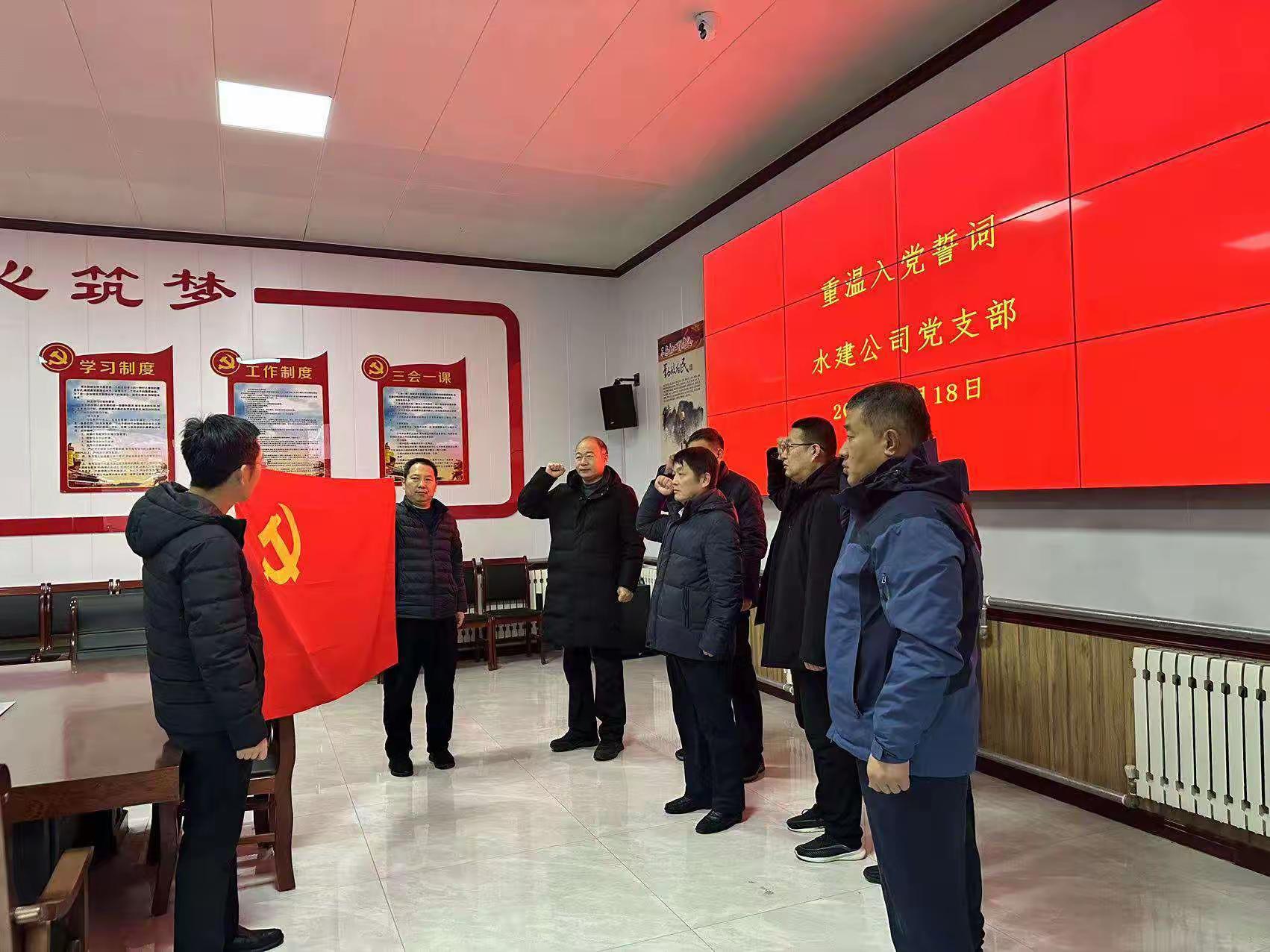 【红心向党 人水和谐】水建公司党支部开展2024年1月份主题党日活动(图2) 22.jpg