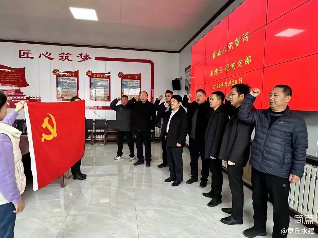 【红心向党  人水和谐】水建公司党支部开展2024年2月份主题党日活动(图2)