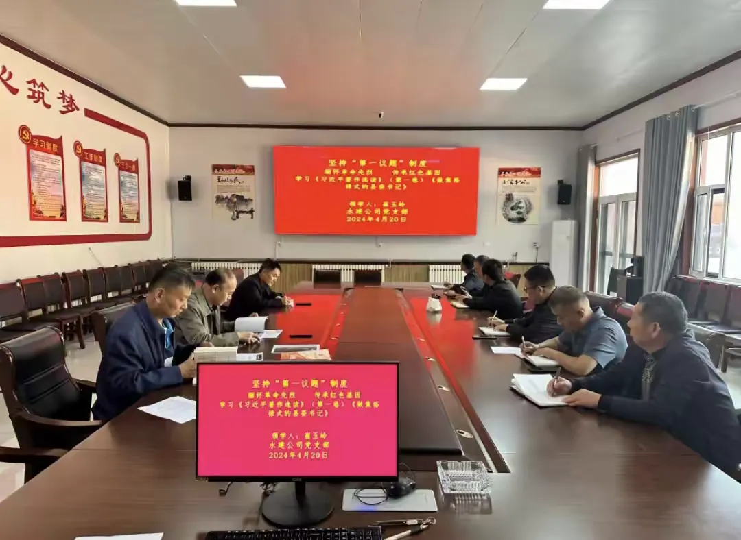 【红心向党  人水和谐】水建公司党支部开